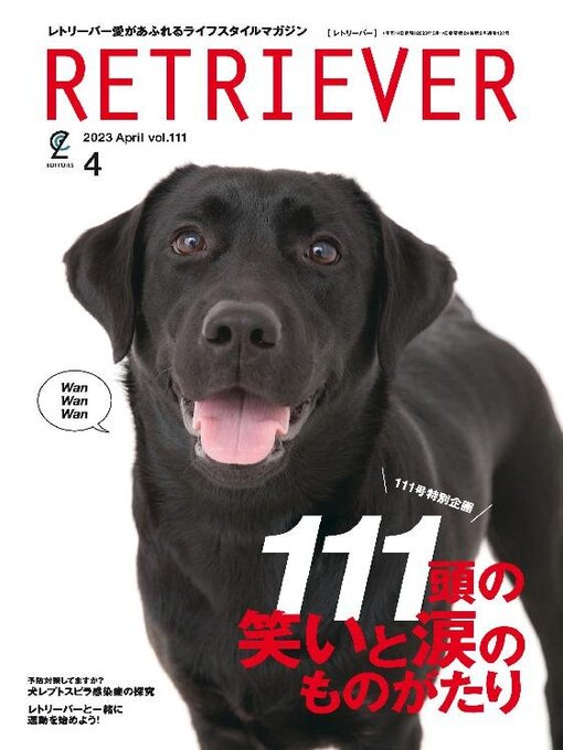 Title details for RETRIEVER(レトリーバー) by Stereo Sound Publishing Inc. - Available